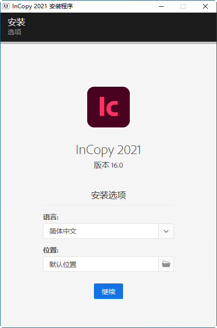 Adobe InCopy CC2021【编写辅助软件】破解版安装图文教程