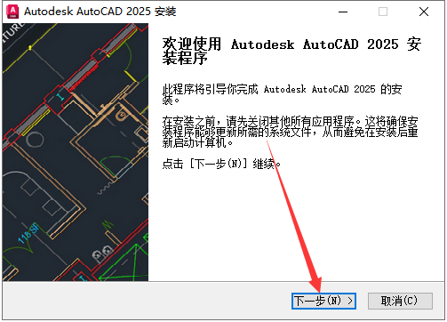 【CAD精简版2025】AutoCAD 2025精简破解版安装图文教程