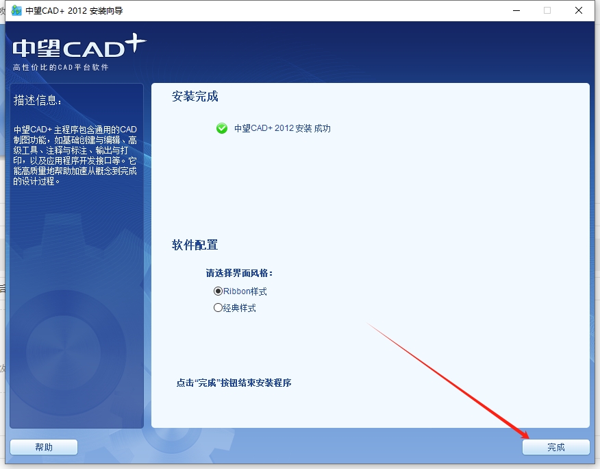 中望CAD2012中文版【中望CAD2012】标准版64位正式版安装图文教程