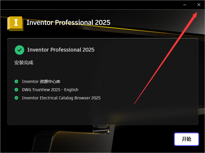 Autodesk Inventor 2025【Inventor 2025下载资源】免费破解版安装图文教程