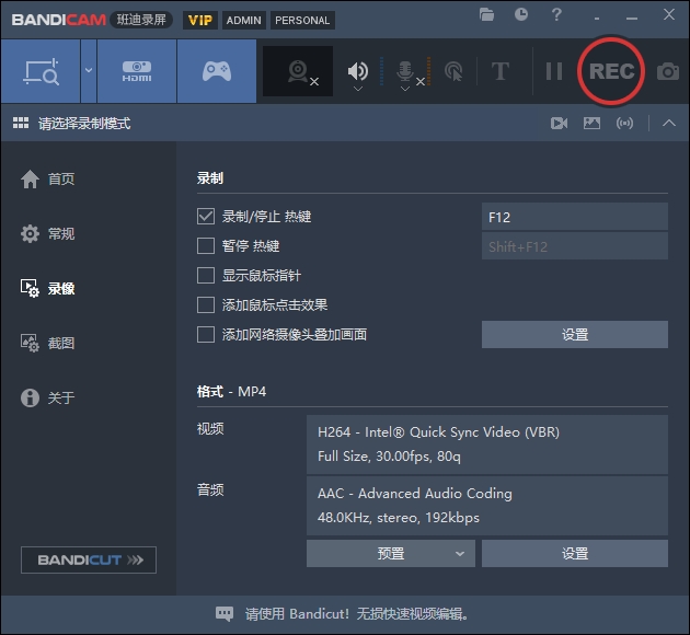 Bandicam 8.0（电脑截屏工具）免费破解版