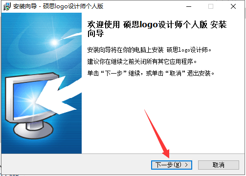 硕思logo设计师官方版本下载安装图文教程
