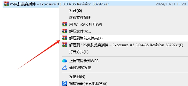 PS皮肤美容插件 – Exposure X3 3.0.4.86 Revision 38797安装图文教程