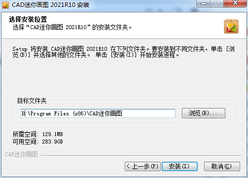 CAD迷你画图2021R10【CAD画图工具】官方免费版下载安装图文教程