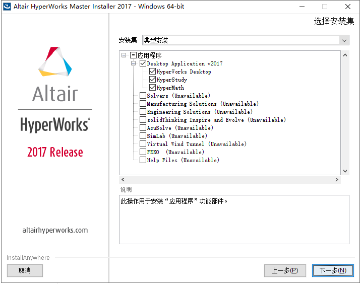 Altair HyperWorks 2017【有限元建模/仿真软件】完美激活破解版安装图文教程
