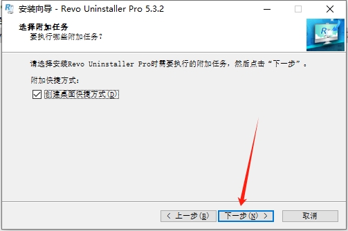 Revo Uninstaller Pro 5.3.2简体中文激活版安装图文教程