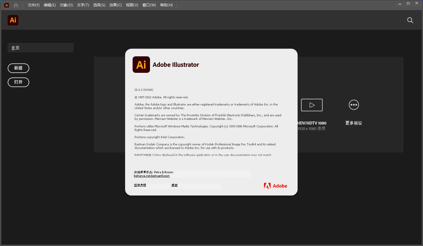 Adobe Illustrator 2022 v26.3.1破解版下载【Ai软件26.3.1】中文破解版安装图文教程