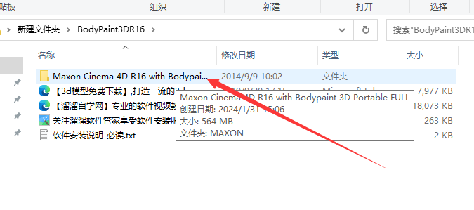 BodyPaint 3D R16【贴图绘制软件】绿色破解版安装图文教程