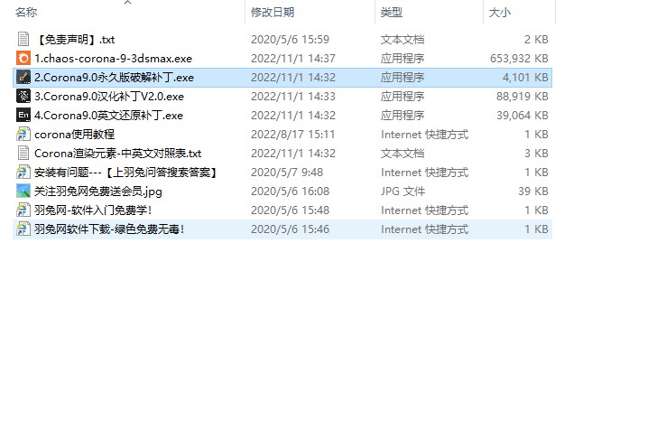 【corona9渲染器】Corona 9 for 3ds Max2016-2023 汉化破解版下载安装图文教程