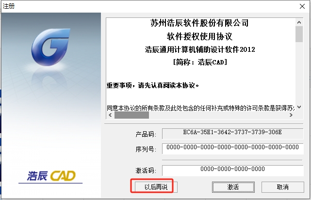 浩辰CAD2012标准版【浩辰CAD2012免费版】免费中文版安装图文教程