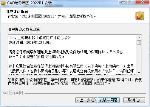 CAD迷你画图2022R1【CAD画图工具】免费官方版下载安装图文教程