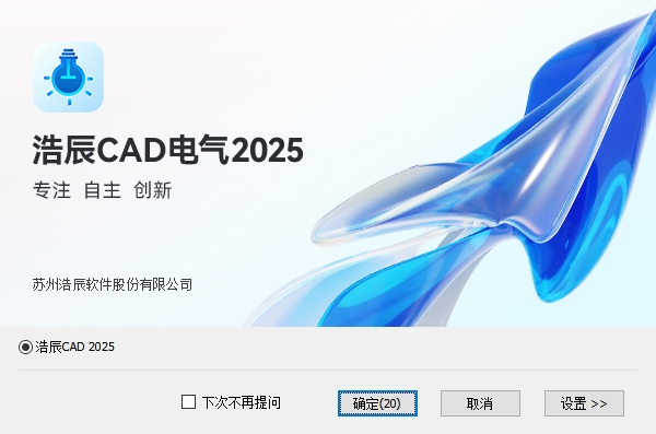 浩辰CAD电气 2025免费试用版安装图文教程