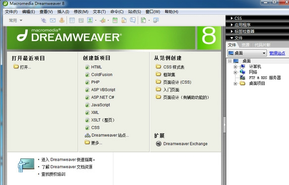 Adobe DreamWeaver8.0【可视化网页网站设计工具】完美激活版 Adobe DreamWeaver8.0【可视化网页网站设计工具】完美激活版