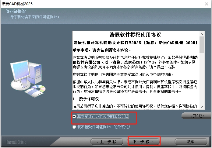 浩辰CAD机械 2025官方免费试用版安装图文教程