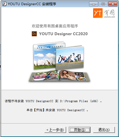 有图全媒体设计云平台_1.3安装图文教程