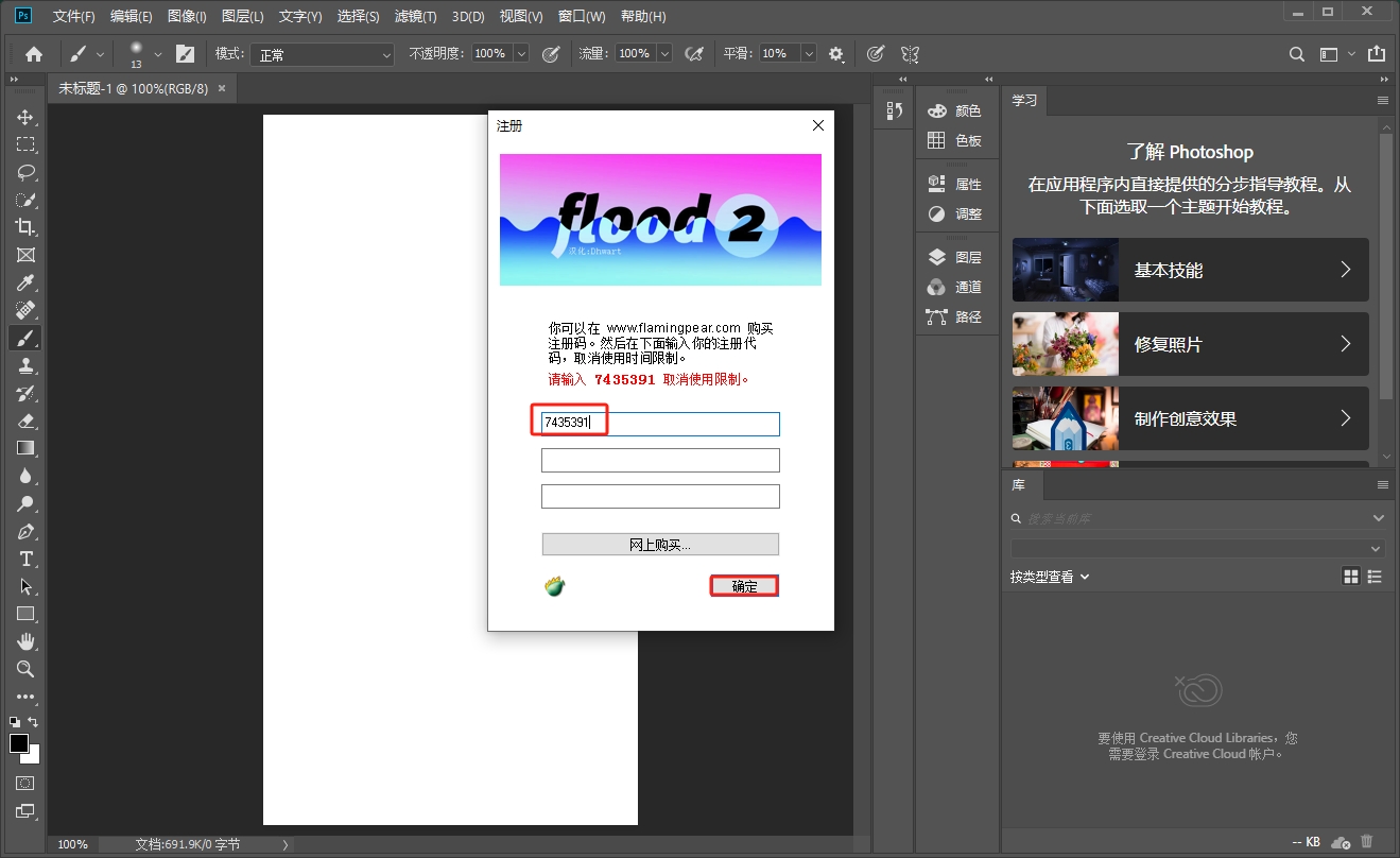 Photoshop水波纹倒影插件：flood v1.64安装图文教程