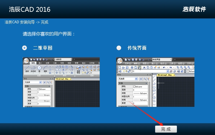 浩辰CAD2016专业版【浩辰CAD2016】下载免费中文版安装图文教程
