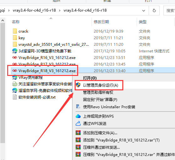 VRay3.4 for C4D【支持r16/r17/r18】（64位）破解版渲染器安装图文教程