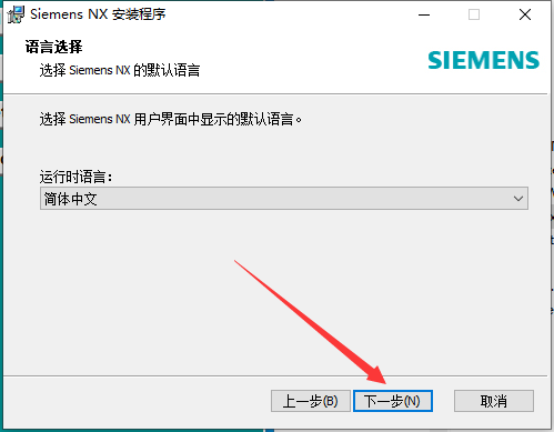 Siemens UG NX 1847【西门子ug nx下载附破解补丁+安装教程】中文破解版安装图文教程