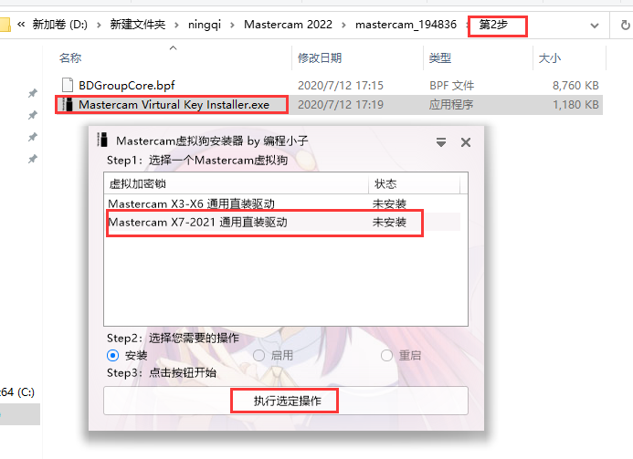 Mastercam 2022最新版【Mastercam 2022破解版】中文破解安装图文教程