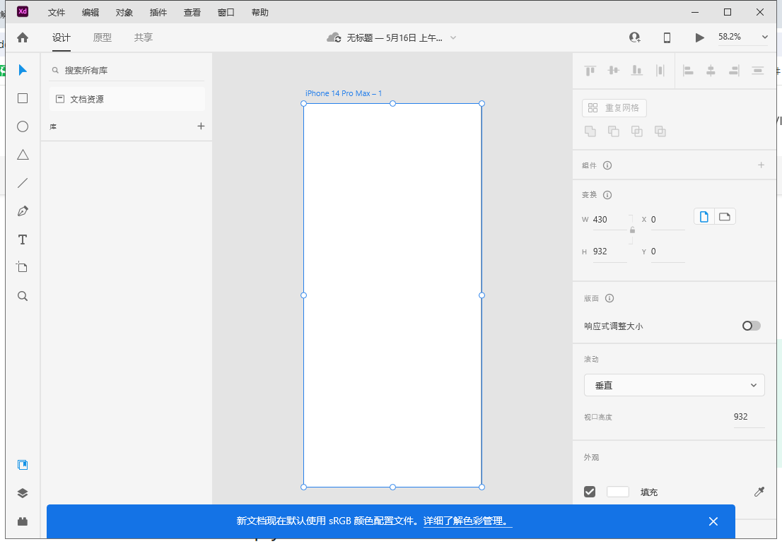 Adobe XD 57.1.12【xd2023最新版】中文集成破解版附安装教程安装图文教程