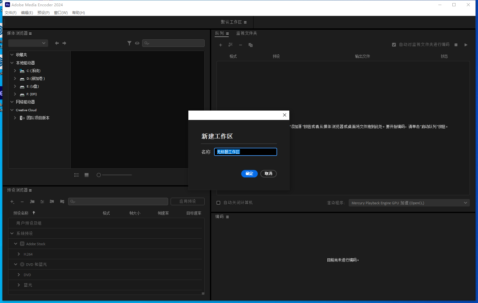 Media Encoder 2024 v24.4.0下载（附安装教程）中文免费版