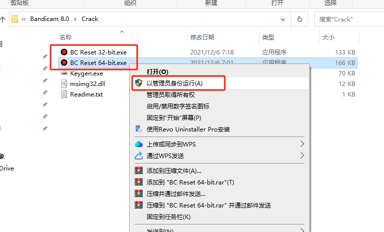 Bandicam 8.0（电脑截屏工具）免费破解版安装图文教程