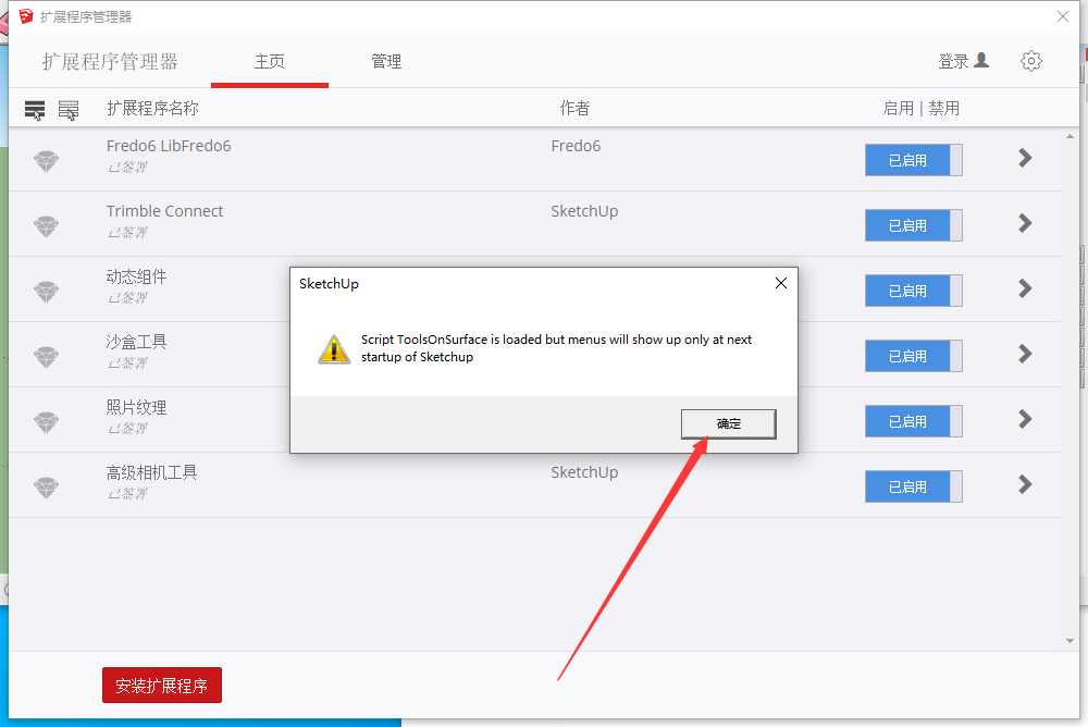 SketchUp草图大师曲面绘图工具插件：ToolsOnSurface v2.4a安装图文教程