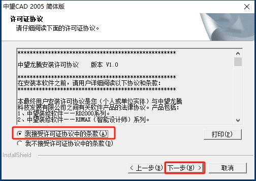 中望CAD2005免费中文版【中望CAD2005免费版】简体中文版安装图文教程