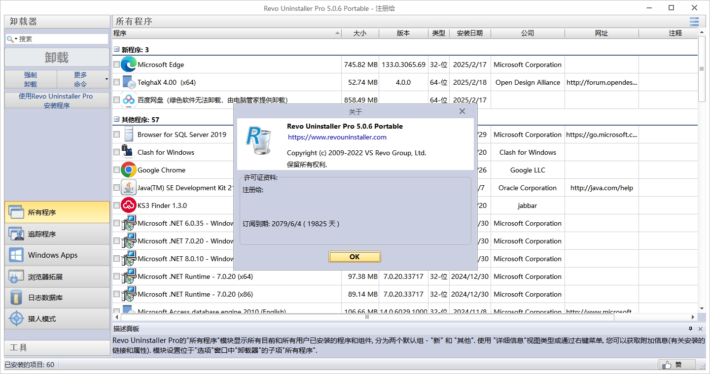 Revo Uninstaller Pro 5.0.6中文特别版