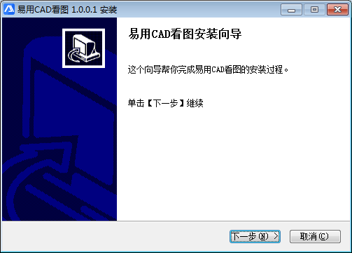 易用CAD看图 V1.0.0.1免费版下载安装图文教程