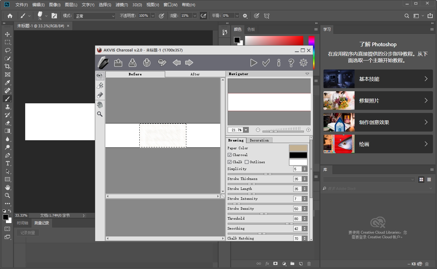 AKVIS照片黑白粉笔画插件Charcoal For Photoshop-PaintShop v2.0.335.13548安装图文教程