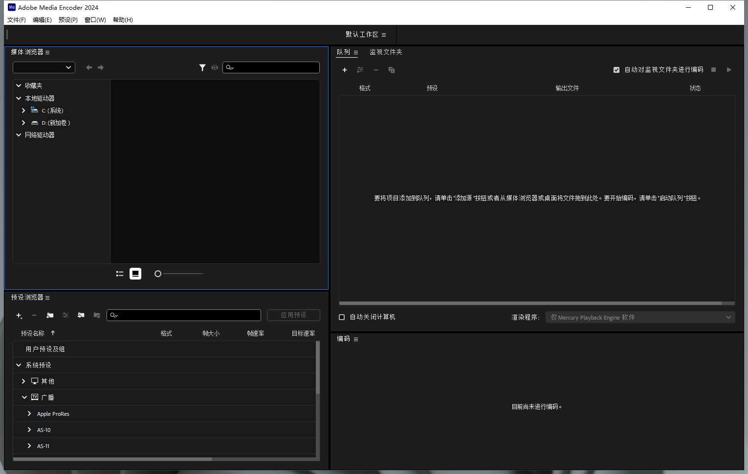 Adobe Media Encoder 2024 v24.0.0【Me音频软件】免费版中文版破解版安装图文教程