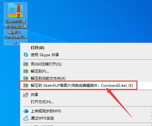 SketchUP草图大师曲线编辑插件：Curvizard2.4a安装图文教程