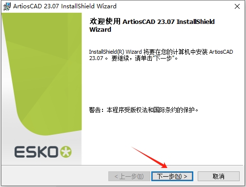 ArtiosCAD 23（安装教程）破解版安装图文教程