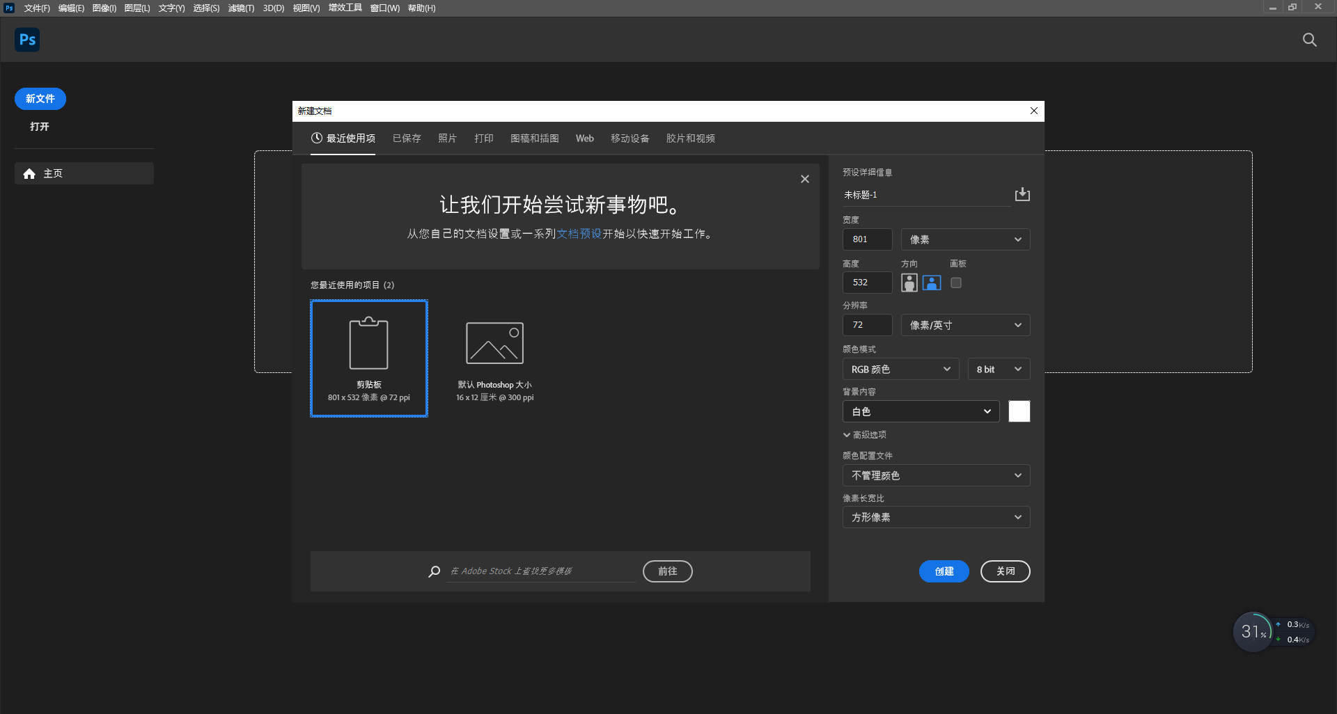 Adobe Photoshop 2023 v24.2.1【附安装教程】官方最新直装破解版安装图文教程