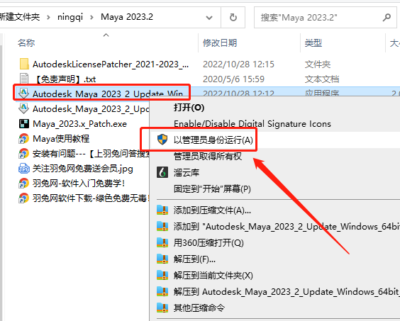【maya三维建模渲染软件下载】Autodesk Maya 2023.2官方免费破解版安装图文教程