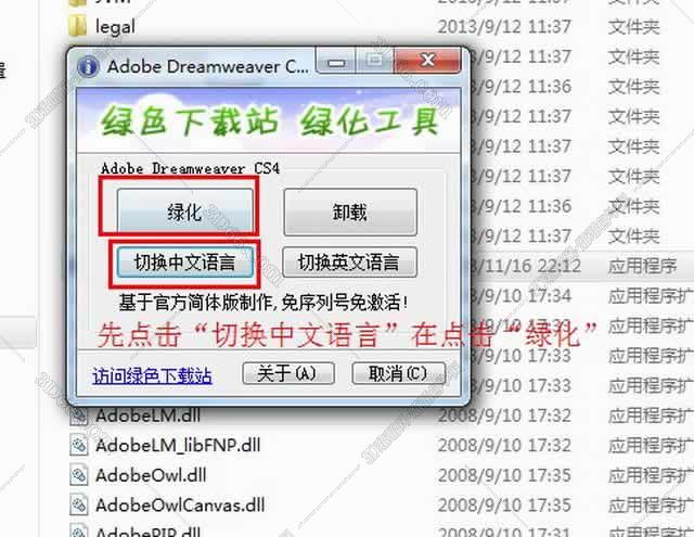 Adobe DreamWeaver cs4【DW cs4下载】中文破解版安装图文教程