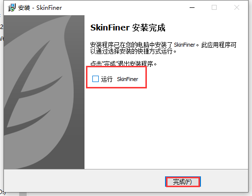 PS后期修图软件：SkinFiner 5.1破解版下载+安装教程安装图文教程