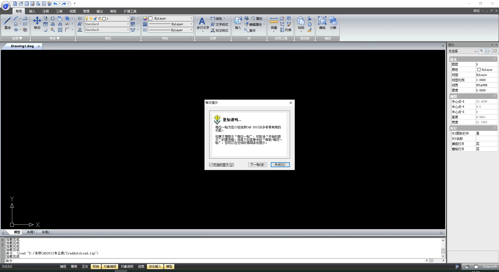 浩辰CAD2012简体中文专业版【浩辰CAD2012专业版】免费版安装图文教程