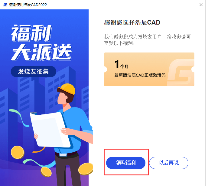浩辰CAD 2022最新版【CAD设计制作软件】专业版安装图文教程