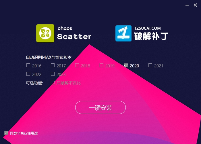 VRay 6.00.20 for 3dmax2020-2023【Vray渲染器下载】附汉化补丁+破解补丁安装图文教程