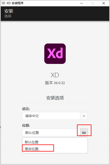 Adobe XD 36【UI设计工具】v36.0.32中文破解版安装图文教程