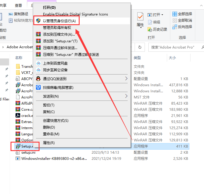 Adobe Acrobat 2023.006.20320集成免费破解版安装图文教程
