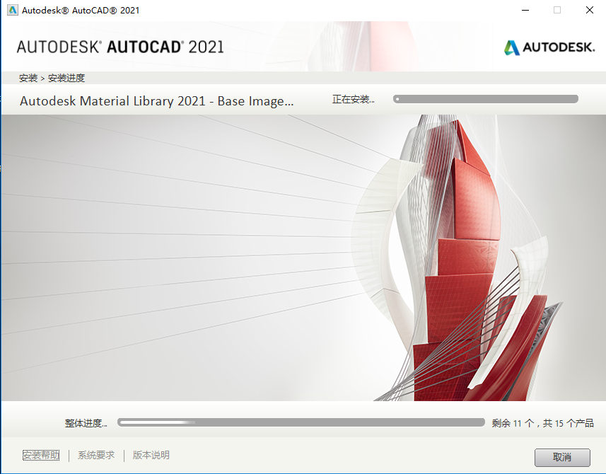 AutoCAD2021绿色中文破解版安装图文教程