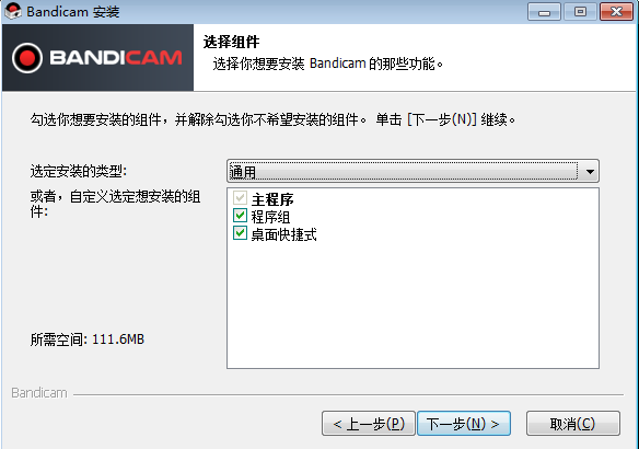 班迪录屏Bandicam v5.2.1 中文破解版安装图文教程