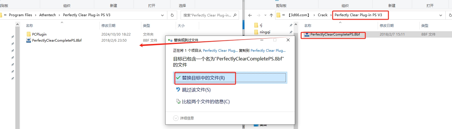 PS图像修饰插件Athentech Perfectly Clear Complete v3.5.6.1152安装图文教程