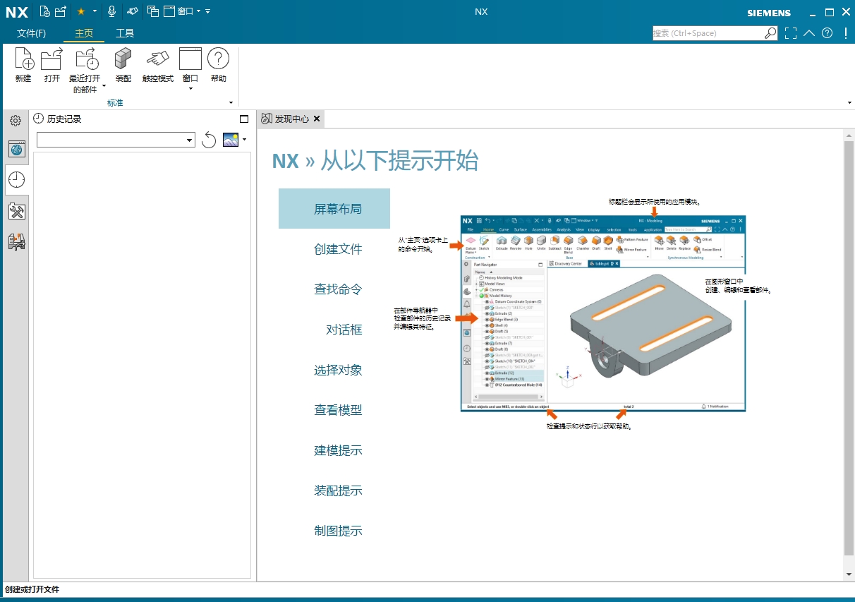 UG NX2406 中文免费破解版+破解文件安装图文教程