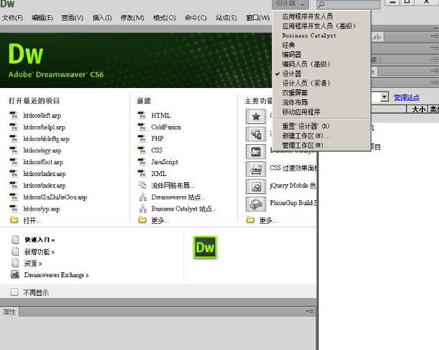 Adobe DreamWeaver cs6简体中文破解版
