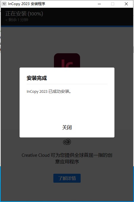 Adobe InCopy CC 2023 v18.0.0.312 中文直装破解版下载安装图文教程
